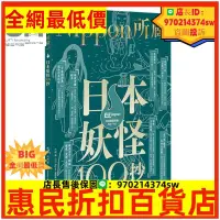 在飛比找露天拍賣優惠-金牌日本妖怪100抄 Nippon所藏日語嚴選講座 1書1M