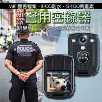 在飛比找Yahoo!奇摩拍賣優惠-【台灣現貨】警用密錄器 側錄器迷你攝影 高清1296P 34