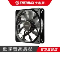 在飛比找蝦皮商城優惠-安耐美 ENERMAX 12cm PWM 散熱風扇 T.B.