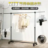 在飛比找Yahoo奇摩購物中心優惠-STYLE 格調 MIT台灣生產1.7米單桿粗管可伸縮帶輪曬