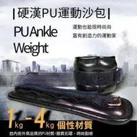 在飛比找PChome24h購物優惠-【MACMUS】3公斤PU運動沙包 負重/綁腳/健身沙包