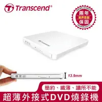 在飛比找蝦皮商城優惠-Transcend創見 羽量級 極致輕薄 外接式 DVD 燒