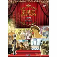 在飛比找樂天市場購物網優惠-動漫歌劇院 - 卡門 Opera House - Carme