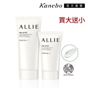 Kanebo 佳麗寶 ALLIE 持采UV高效防曬水凝乳 (買大送小)