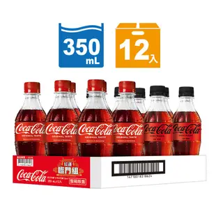 Coca-Cola 可口可樂 紅運臨門組 寶特瓶350ml (12入/箱) 現貨 蝦皮直送