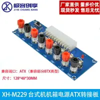 在飛比找樂天市場購物網優惠-臺式機機箱電源ATX轉接板 XH-M229 取電板引出模塊供