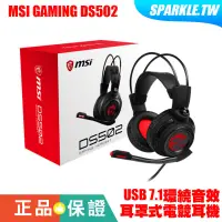 在飛比找蝦皮購物優惠-全新盒裝 微星 MSI GAMING DS502 耳罩式 電