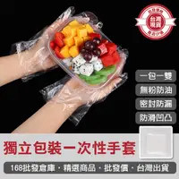 在飛比找蝦皮購物優惠-【168批發倉庫-台灣現貨】一次性手套 手扒雞手套 透明手套