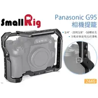 在飛比找蝦皮購物優惠-數位小兔【SmallRig 2446 Panasonic G