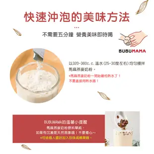 BUBUMAMA-準媽媽補充飲-馬麻の燕麥奶粉隨身包(30g/包，12包/盒)