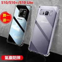 在飛比找蝦皮購物優惠-🔥買一送一🔥 三星 S10 S10+ S10 Lite 高透