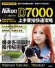 Nikon D7000 上手實拍快速攻略 (電子書)