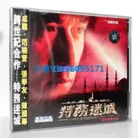 在飛比找Yahoo奇摩拍賣-7-11運費0元優惠優惠-CD -特務迷城 電影原聲大碟CD 成龍範曉萱張學友 身不由