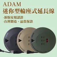 在飛比找蝦皮商城精選優惠-ADAM 迷你型輪座式延長線 6.3米 動力延長線 台灣製 