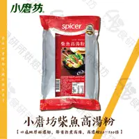 在飛比找蝦皮購物優惠-小磨坊 柴魚高湯粉 1KG/包 口感純厚而濃郁 高濃縮 日式