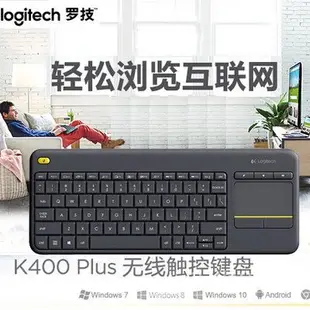 貴一點好很多羅技K400Plus安卓智慧電視台式專用電腦筆記本無線觸控板鍵盤