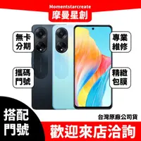 在飛比找蝦皮購物優惠-OPPO A98 8G/256G 台中店家遠傳 5G /99