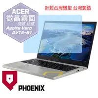 在飛比找PChome24h購物優惠-『PHOENIX』ACER Aspire Vero AV15