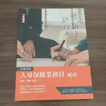 人身保險業務員速成書