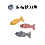 【珮慈星系】貓薄荷玩具 秋刀魚貓玩具 貓草魚 貓薄荷秋刀魚 仿真貓薄荷魚 貓薄荷抱枕 磨牙玩具 磨牙貓薄荷 寵物玩具