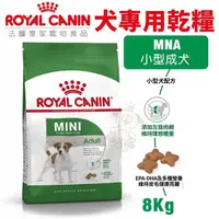 在飛比找Yahoo奇摩購物中心優惠-Royal Canin法國皇家 犬專用乾糧8Kg MNA小型