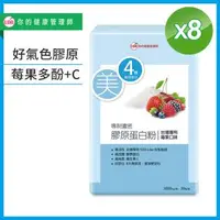 在飛比找森森購物網優惠-UDR專利濃密膠原蛋白粉PLUS+ x8盒