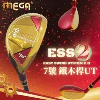 在飛比找森森購物網優惠-MEGA GOLF ESSII 7號鐵木桿 鐵木桿 UT 混