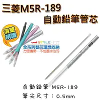 在飛比找樂天市場購物網優惠-【文具通】三菱M5R-189自動鉛筆管芯 S1011052