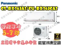 在飛比找Yahoo!奇摩拍賣優惠-│宸星│【Panasonic】國際 分離式 冷氣  5-7坪