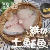 在飛比找遠傳friDay購物優惠-【賣魚的家】新鮮土魠魚片-10片組(100G±4.5%*5片