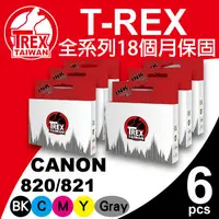 在飛比找PChome24h購物優惠-【T-REX霸王龍】CANON 820/821 系列組合 相