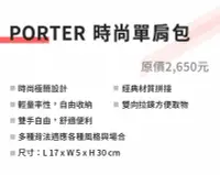 在飛比找Yahoo!奇摩拍賣優惠-最後現貨含運1688元~7-11統一超商 x PORTER波