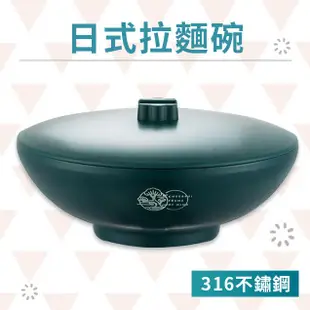 【南僑讚岐】日式316不鏽鋼麵碗 22cm大碗 拉麵碗 泡麵碗