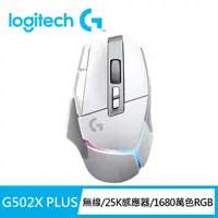 在飛比找momo購物網優惠-【Logitech G】G502 X PLUS 炫光高效能無