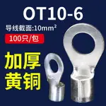 OT10-6冷壓裸端子接線耳O型圓形銅鼻子接線壓接端子鼻連接器100只