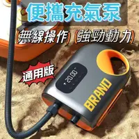 在飛比找蝦皮購物優惠-【文森戶外】充氣幫浦 幫浦 打氣機 電動車載充氣泵 無綫充氣