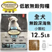 在飛比找Yahoo奇摩購物中心優惠-【免運】Oven Baked烘焙客 低敏無穀狗糧 全犬-無穀