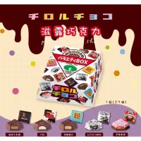 在飛比找蝦皮購物優惠-Japan日本代購🇯🇵熱銷🔥滋露巧克力/咖啡/牛奶/焦糖/白