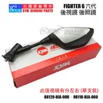 SYM三陽原廠 後視鏡 FIGHTER 6 六代悍將 戰將 後照鏡 Z1 JET JETS FT6 HJA