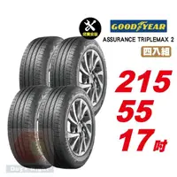 在飛比找momo購物網優惠-【GOODYEAR 固特異】ASSURANCE TRIPLE