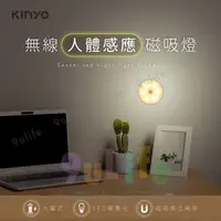 在飛比找樂天市場購物網優惠-【九元生活百貨】KINYO 充電人體感應磁吸感應燈 SL-4