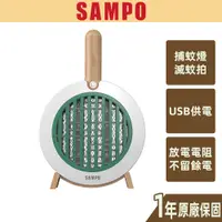 在飛比找蝦皮商城優惠-【SAMPO聲寶】USB二合一捕蚊燈拍 ML-W2101HL
