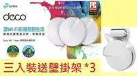 在飛比找Yahoo!奇摩拍賣優惠-送掛架*3~TP-Link Deco M5 (3入) Mes