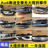 在飛比找蝦皮購物優惠-Audi奧迪A3 A4L A5 A6l A7 A8L Q2Q