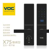 在飛比找momo購物網優惠-【VOC】X7S 五合一把手式電子鎖 經典色(遠端手機開門│