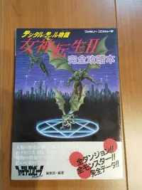 在飛比找Yahoo!奇摩拍賣優惠-女神轉生2代 完整指南1冊-日文遊戲攻略本PSP123456