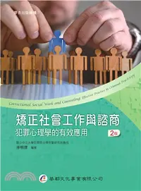 在飛比找三民網路書店優惠-矯正社會工作與諮商：犯罪心理學的有效應用