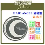 「髮炫嚴選」HAIR ANGEL 髮精靈 霧感泥 80G 批發