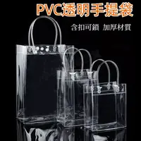 在飛比找蝦皮購物優惠-台灣現貨 PVC手提袋 塑膠手提袋 透明袋子 透明手提袋 飲