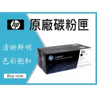 在飛比找蝦皮購物優惠-四支超取免運 HP 原廠碳粉匣 黑色 Q2612AD (12